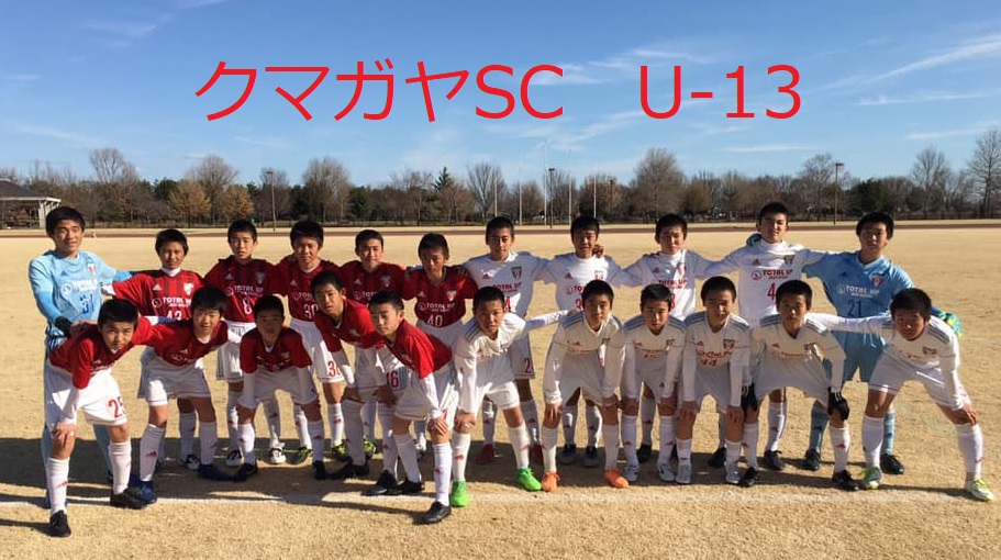 第２２回埼玉県ユース ｕ １３ サッカー選手権大会の優勝と第３位が決定